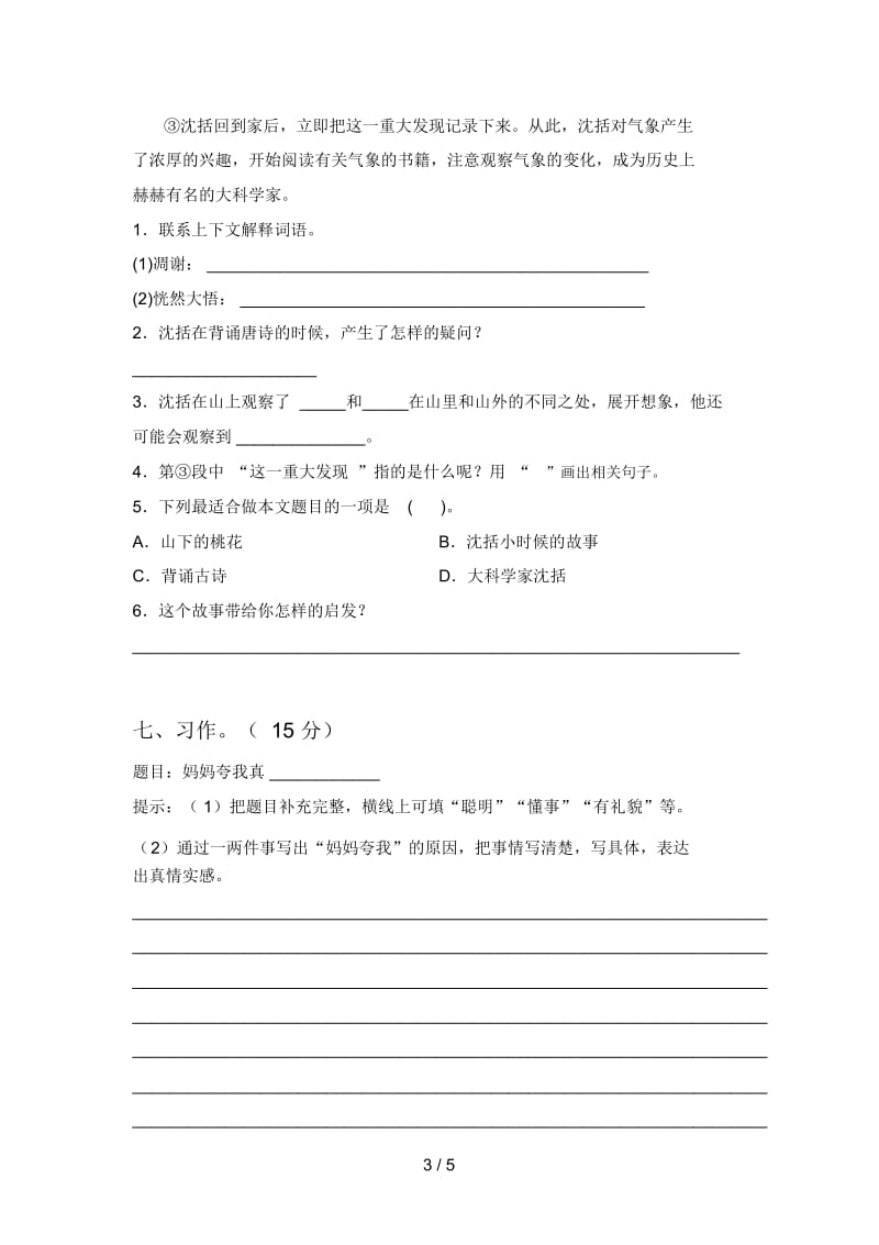 北师大版三年级语文下册期中精编试卷及答案.docx_第3页