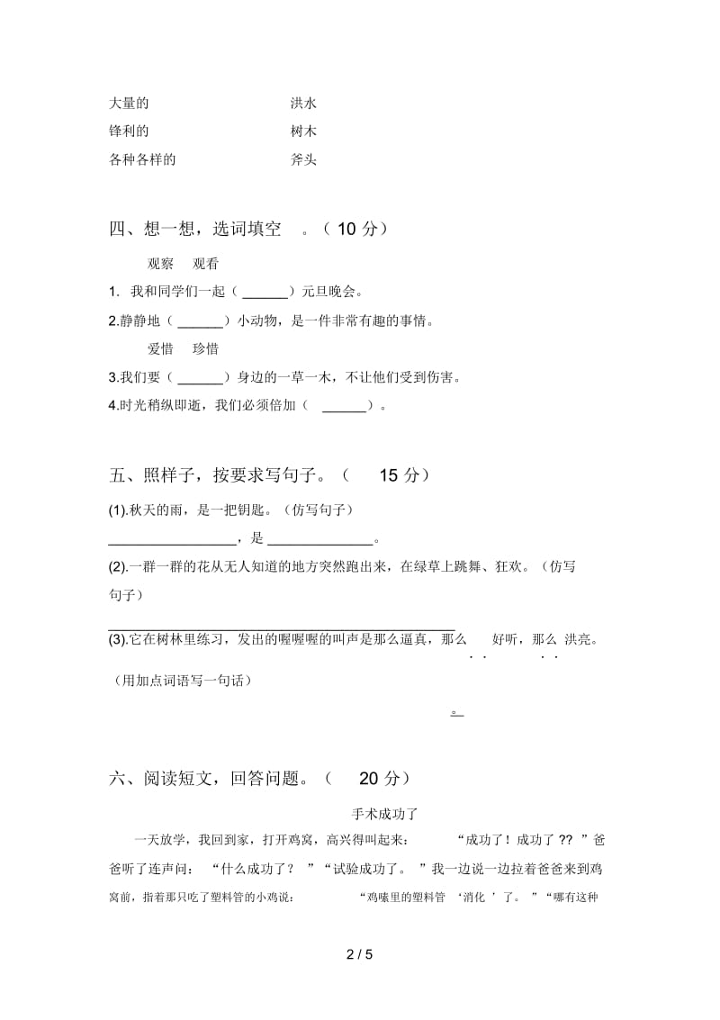 北师大版三年级语文下册第一次月考复习及答案.docx_第2页