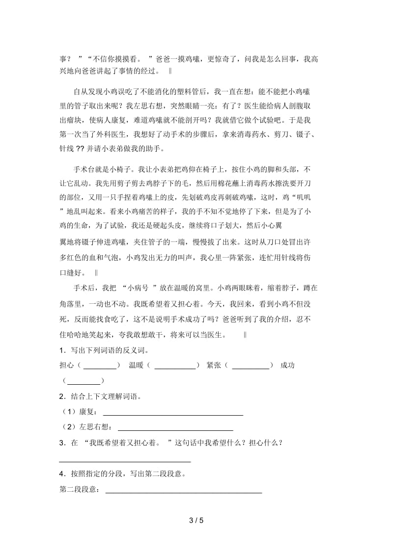 北师大版三年级语文下册第一次月考复习及答案.docx_第3页