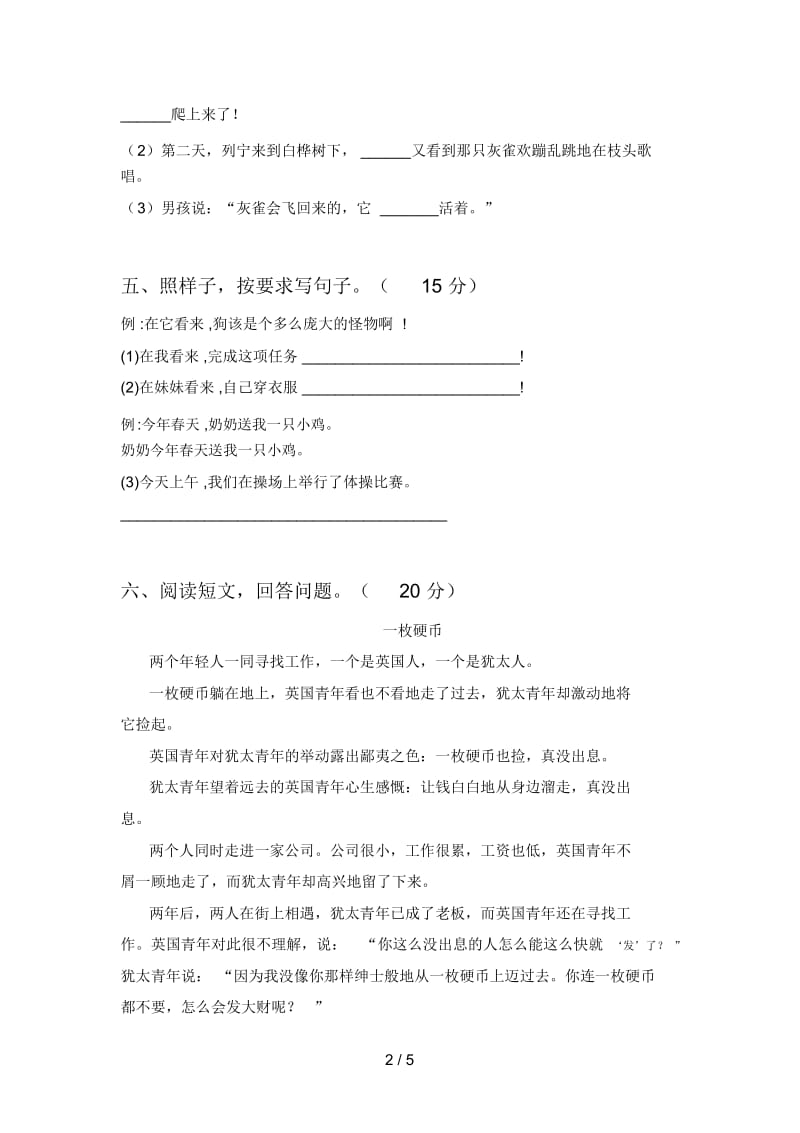 人教版三年级语文下册第三次月考试卷及答案(A4打印版).docx_第3页