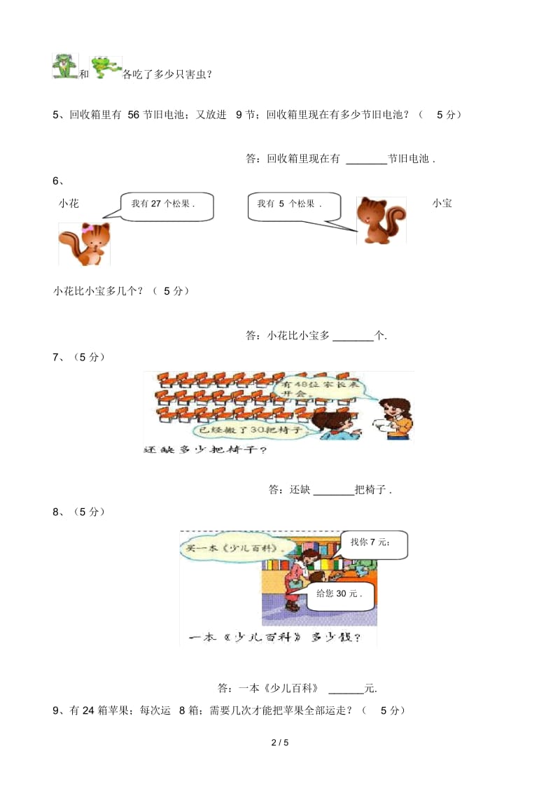 一年级数学解决问题答案.docx_第2页