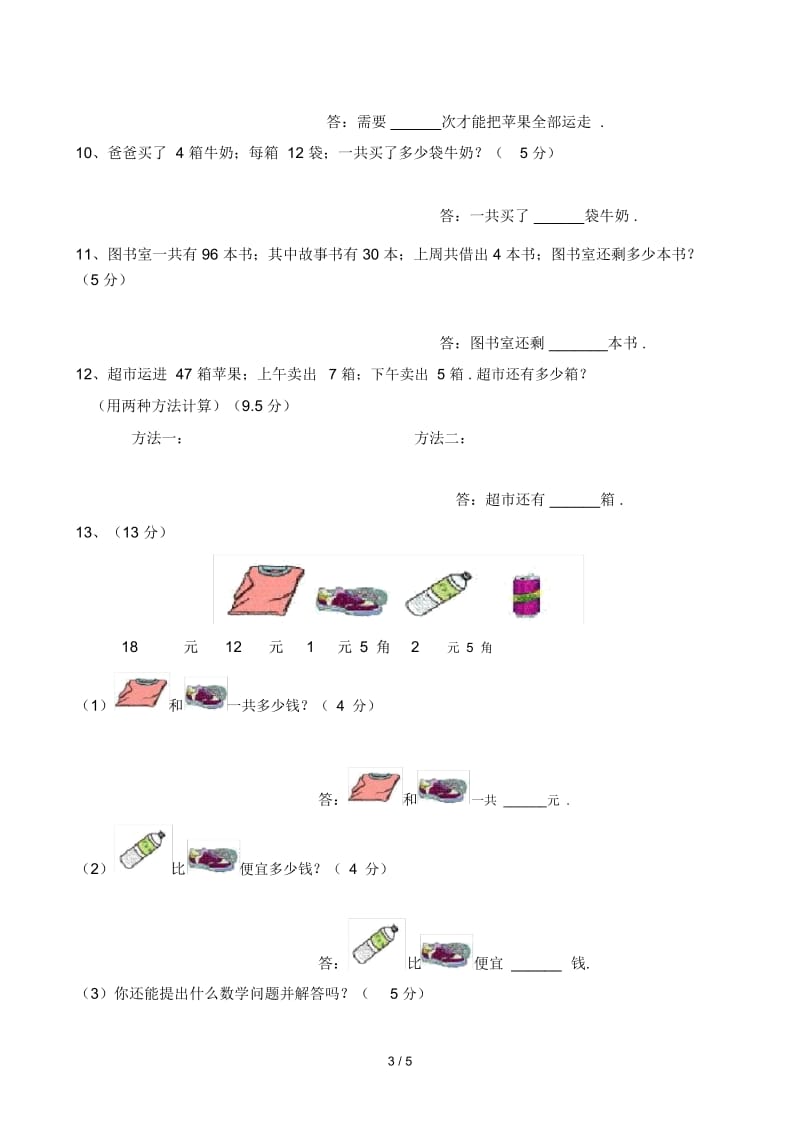 一年级数学解决问题答案.docx_第3页