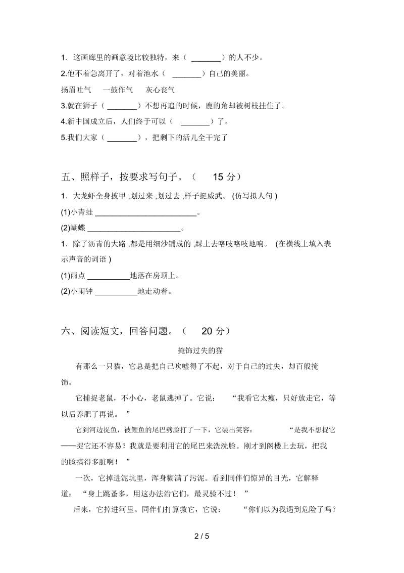 新人教版三年级语文下册二单元模拟试卷及答案.docx_第2页