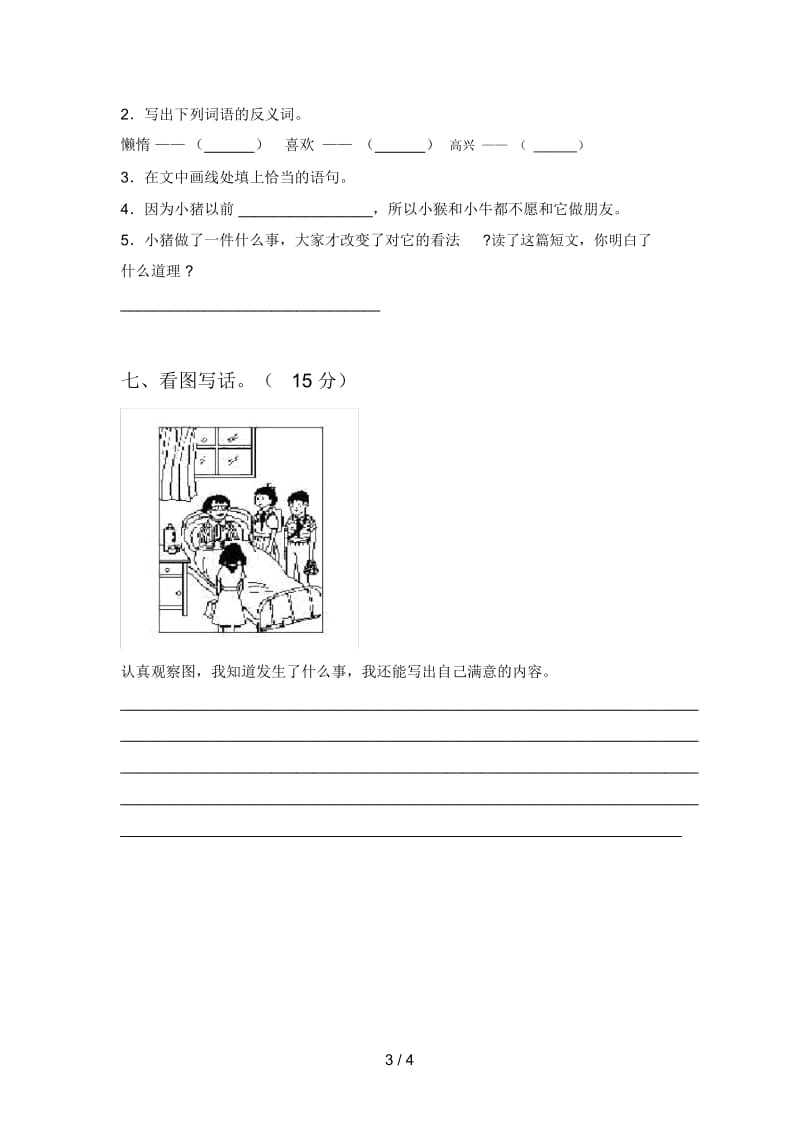 泸教版二年级语文下册期中试卷(带答案).docx_第3页