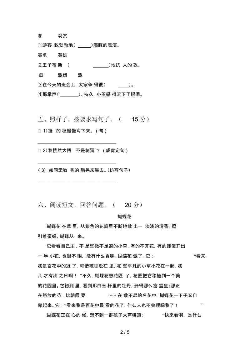 人教版三年级语文下册五单元试卷及答案(一套).docx_第2页