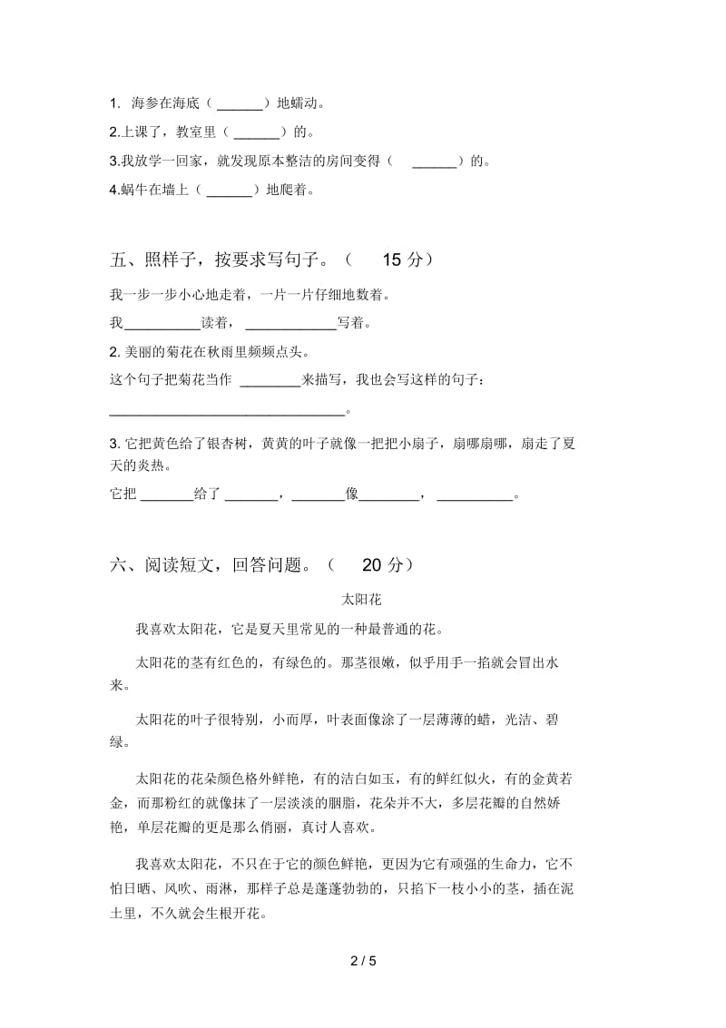 人教版三年级语文上册期末试卷及答案(A4打印版).docx_第3页