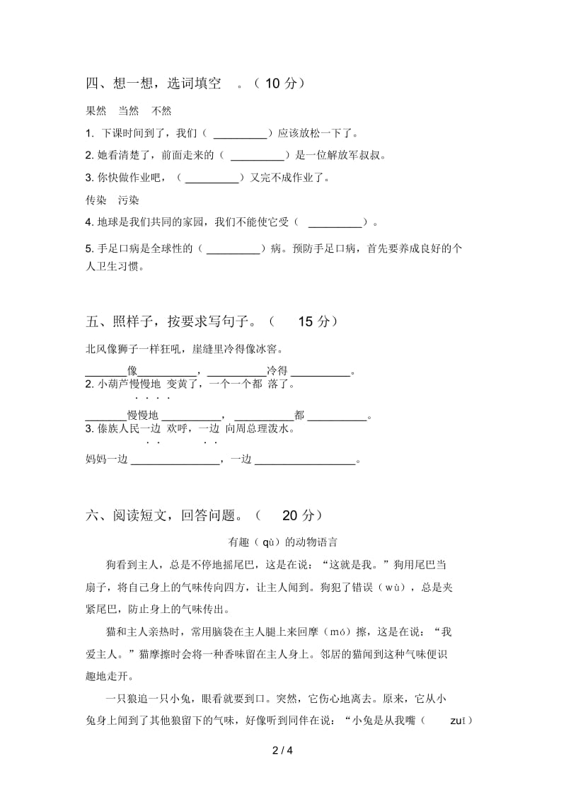 部编版二年级语文下册五单元试卷及答案一.docx_第2页