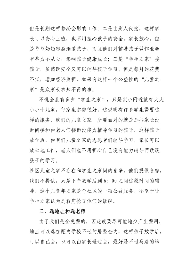 社区儿童之家创业计划书.doc_第2页