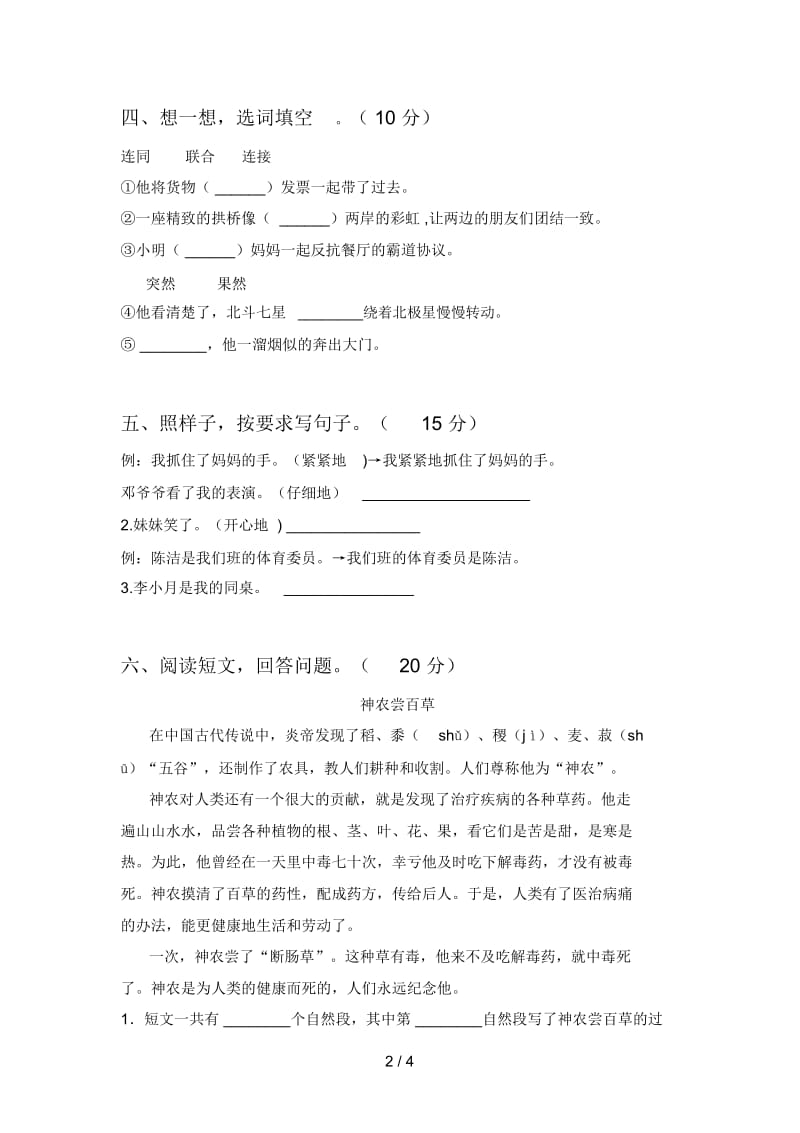 新人教版二年级语文下册第三次月考试卷及答案(汇编).docx_第2页