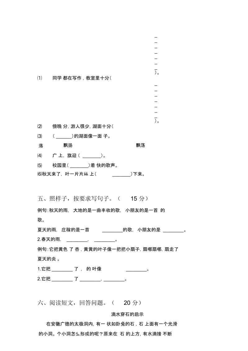 人教版三年级语文下册第一次月考试卷及答案(下载).docx_第2页