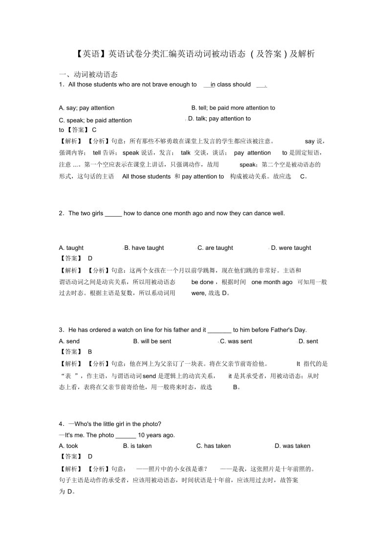 英语试卷分类汇编英语动词被动语态(及答案)及解析.docx_第1页