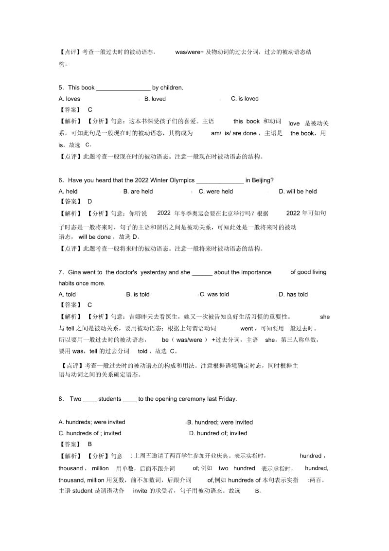 英语试卷分类汇编英语动词被动语态(及答案)及解析.docx_第2页