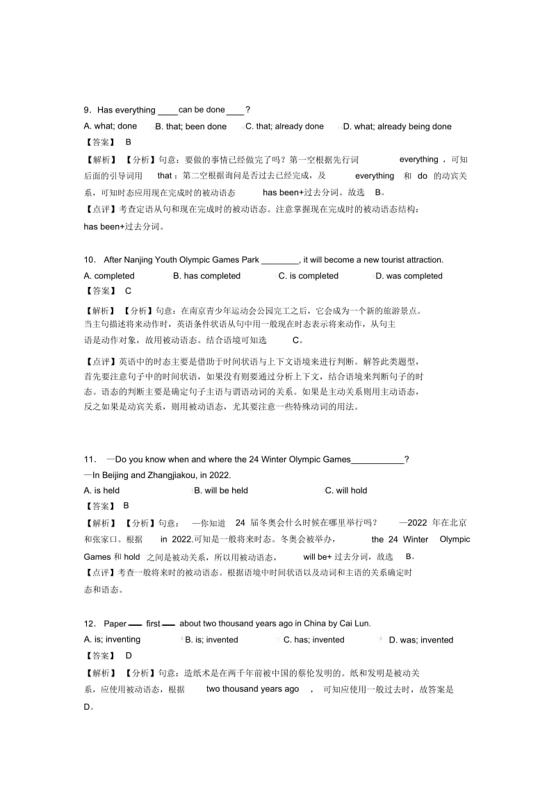 英语试卷分类汇编英语动词被动语态(及答案)及解析.docx_第3页