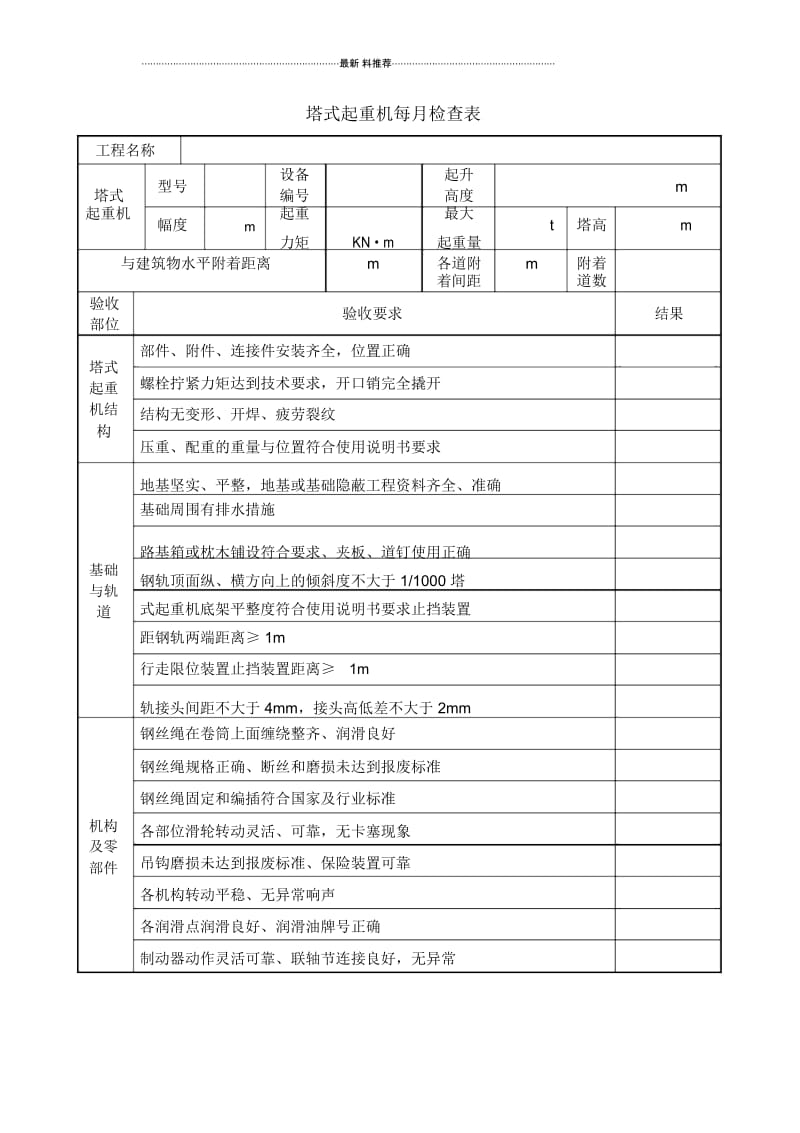 塔吊月检表(新).docx_第1页