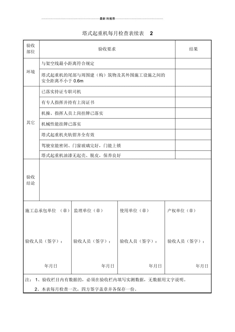 塔吊月检表(新).docx_第3页