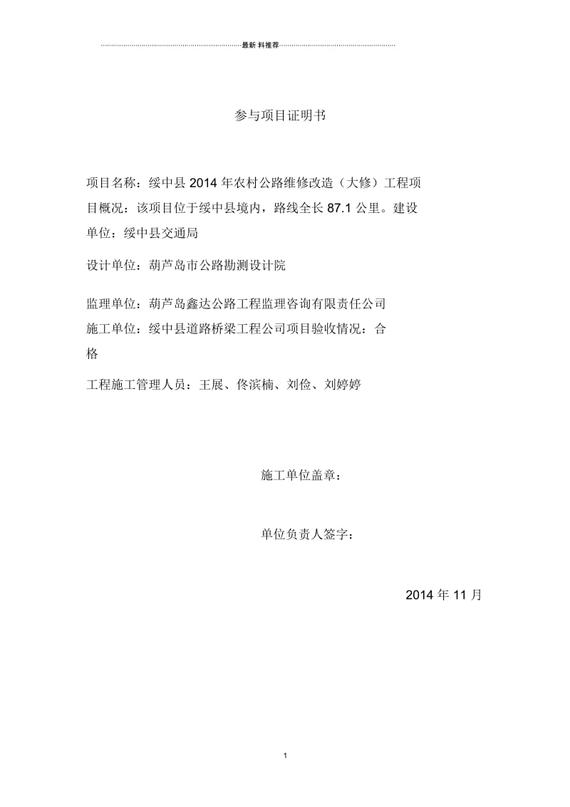 参与项目证明书.docx_第1页