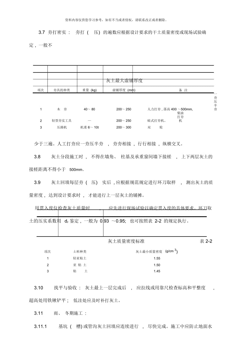 地基与基础工程施工技术交底.docx_第3页