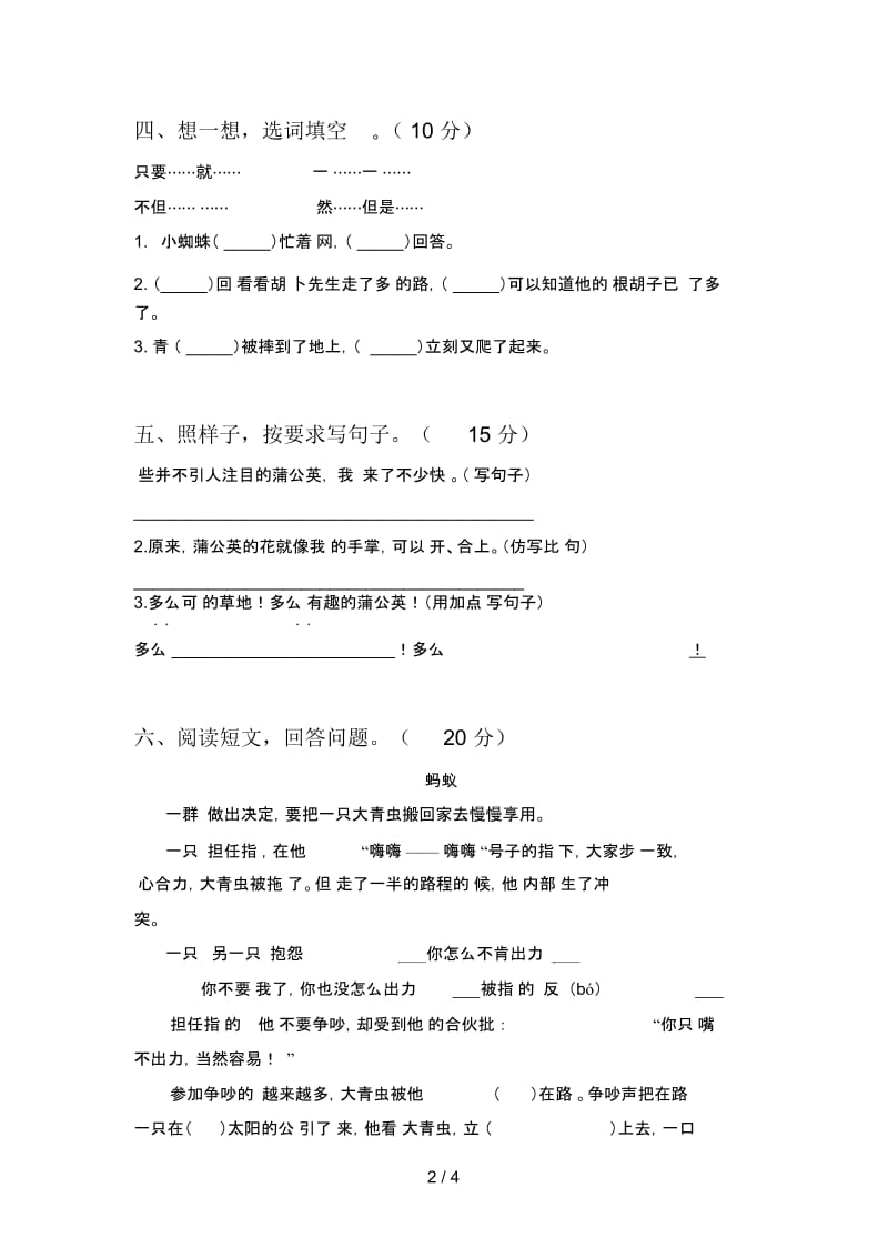 新人教版三年级语文下册第三次月考试卷含答案.docx_第2页