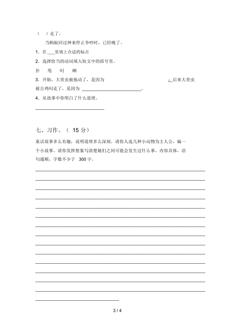 新人教版三年级语文下册第三次月考试卷含答案.docx_第3页