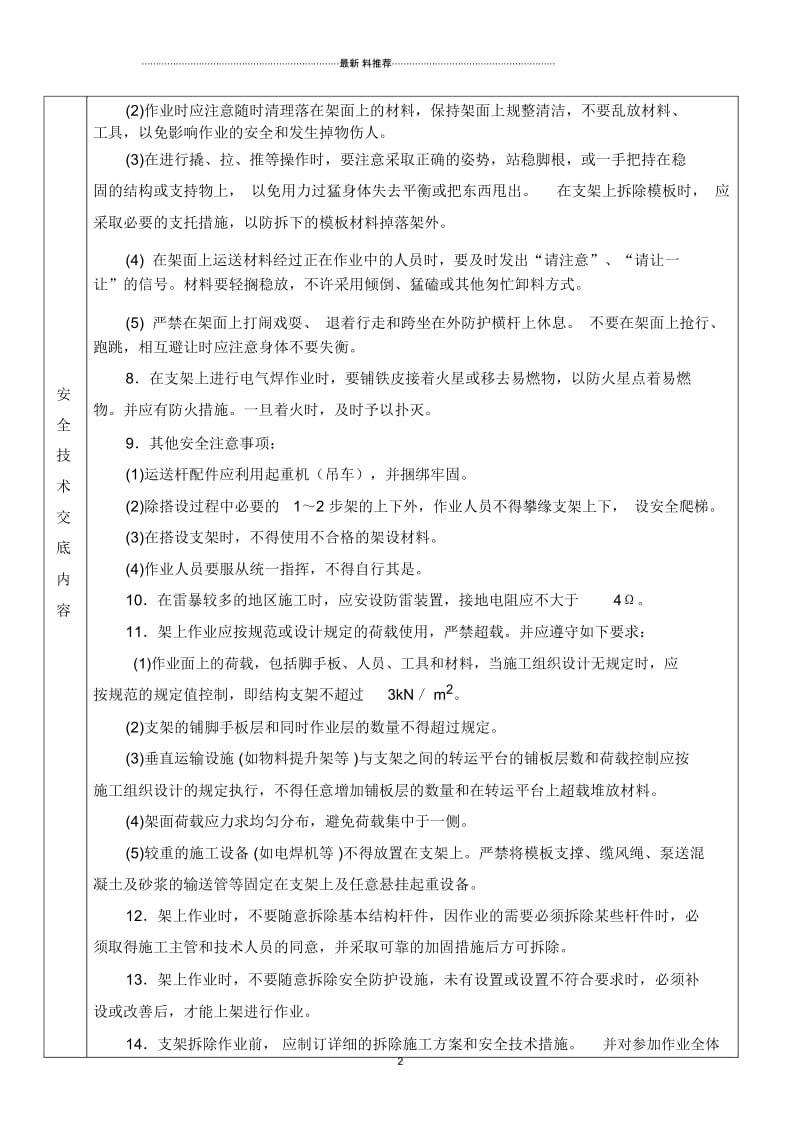 满堂支架搭设安全技术交底.docx_第2页