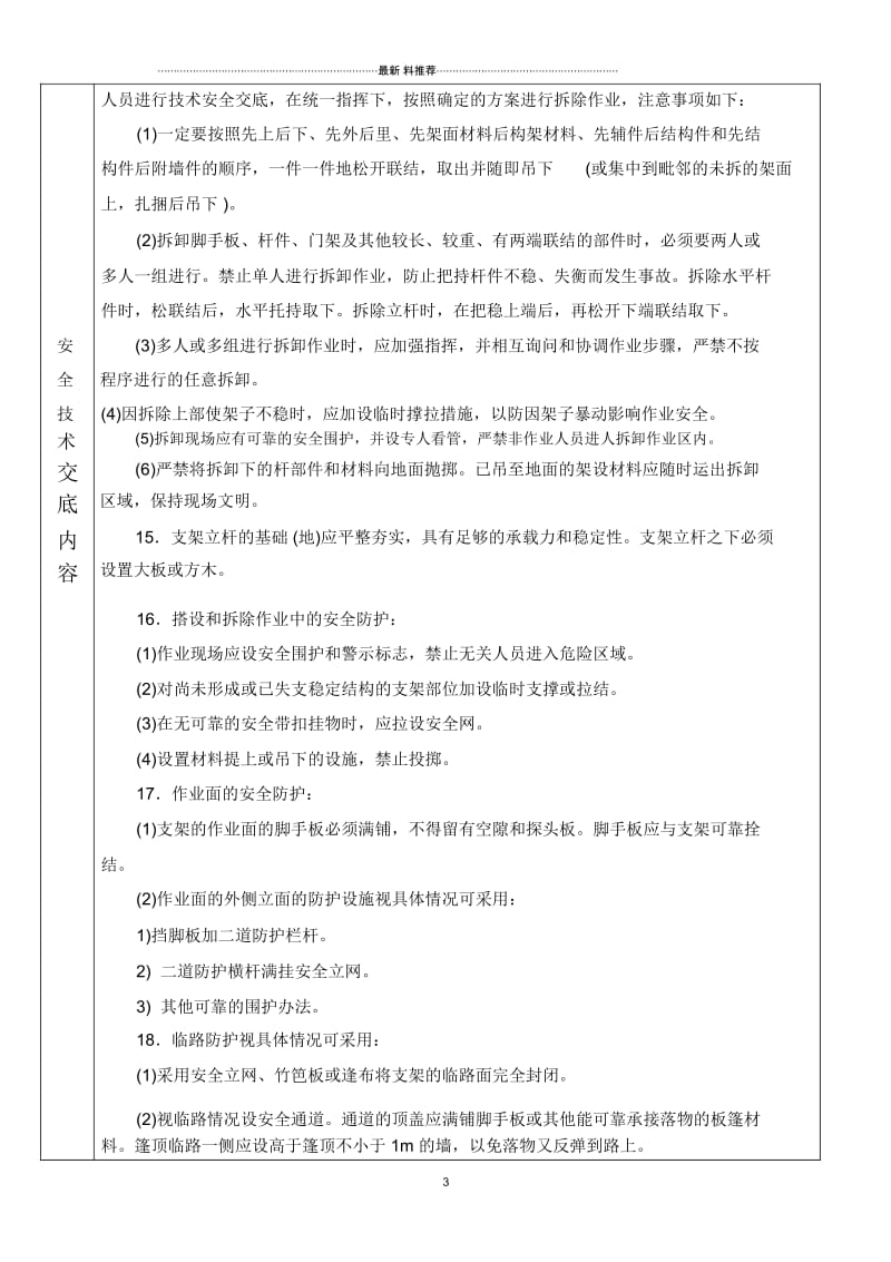 满堂支架搭设安全技术交底.docx_第3页