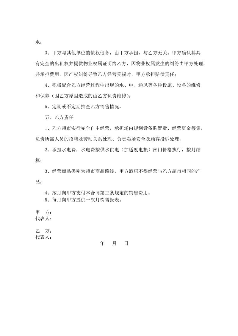 超市入驻合作经营合同书.doc_第2页