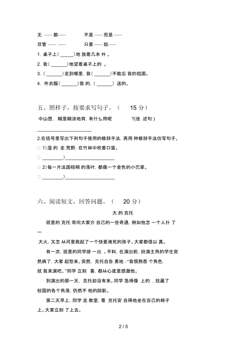 人教版三年级语文下册五单元试题及答案(汇编).docx_第2页