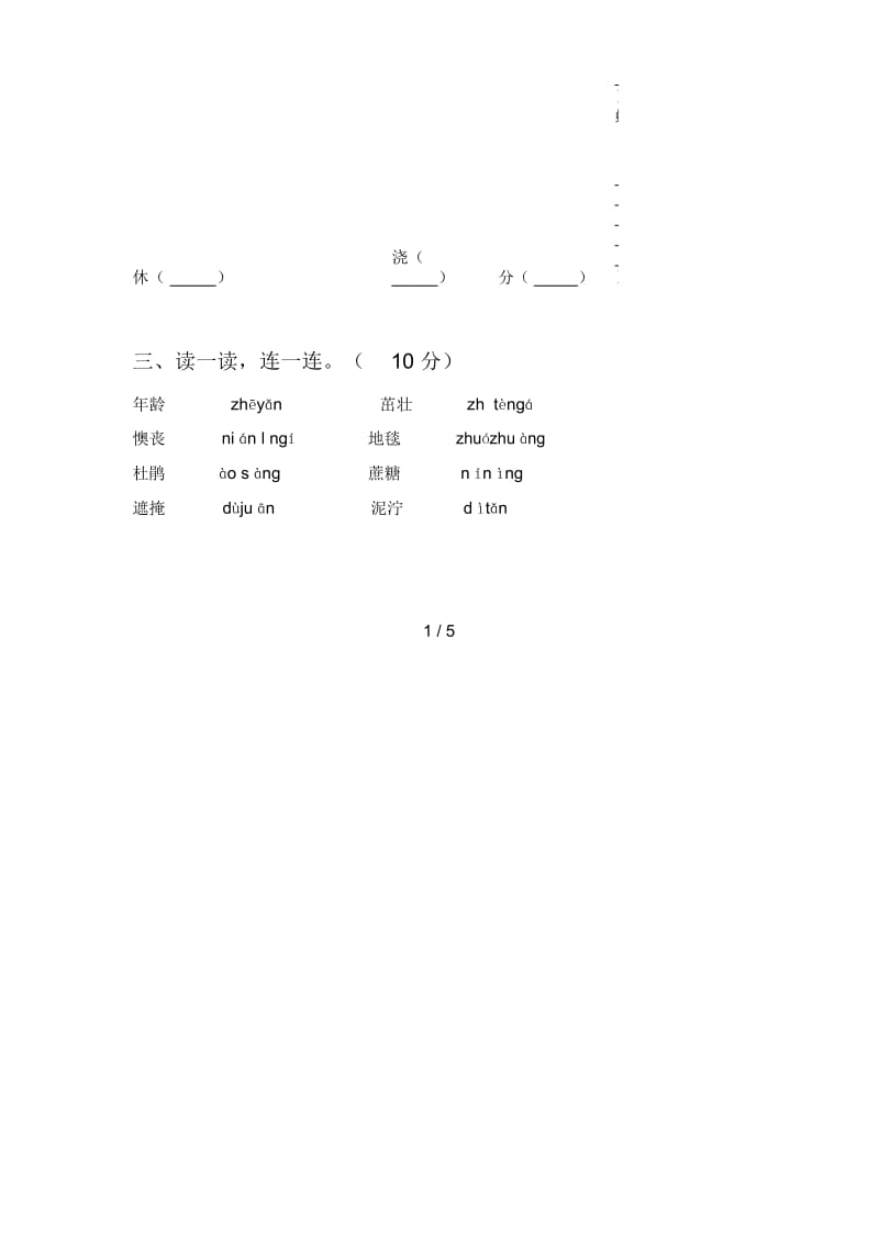 部编版二年级语文下册期末试卷含参考答案.docx_第2页