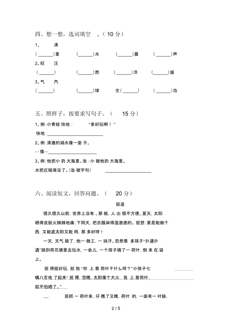 部编版二年级语文下册期末试卷含参考答案.docx_第3页