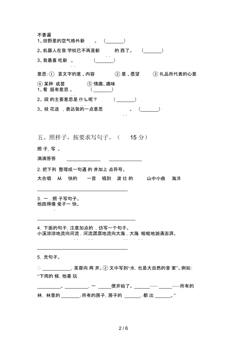 北师大版三年级语文下册期中试卷(附答案).docx_第2页