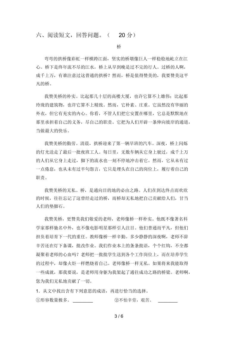 北师大版三年级语文下册期中试卷(附答案).docx_第3页