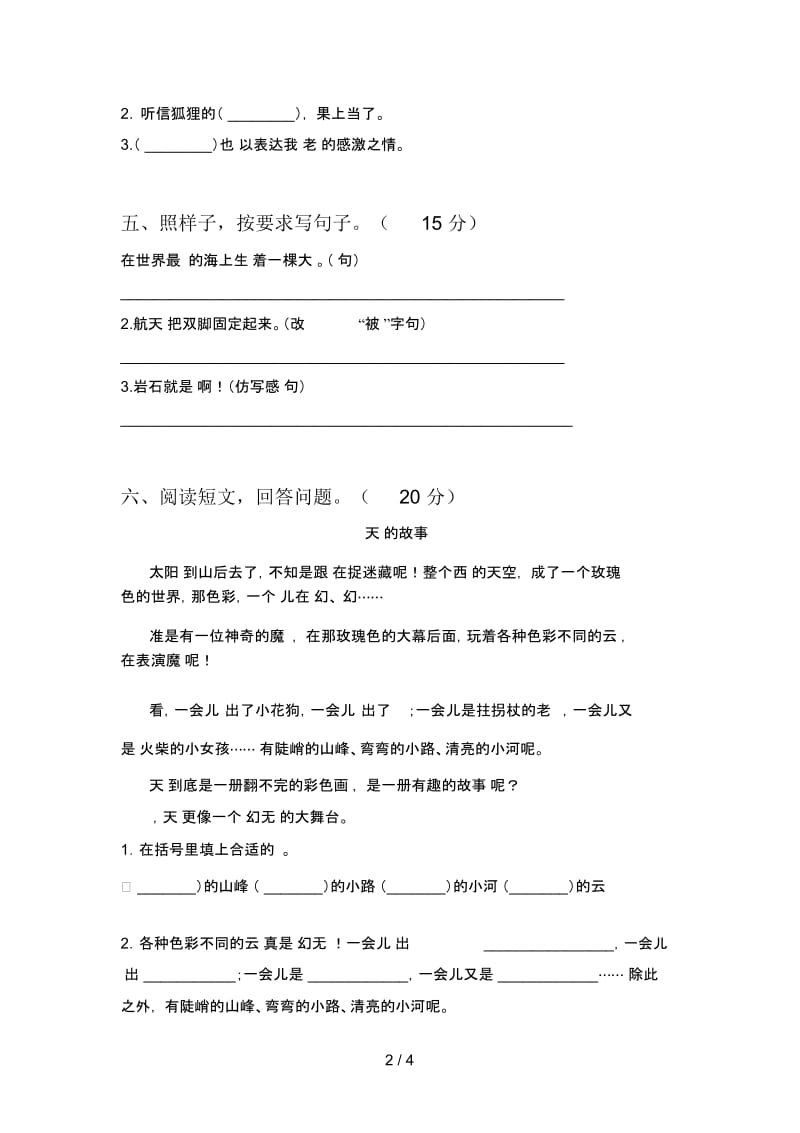 部编版二年级语文下册二单元卷及答案.docx_第2页