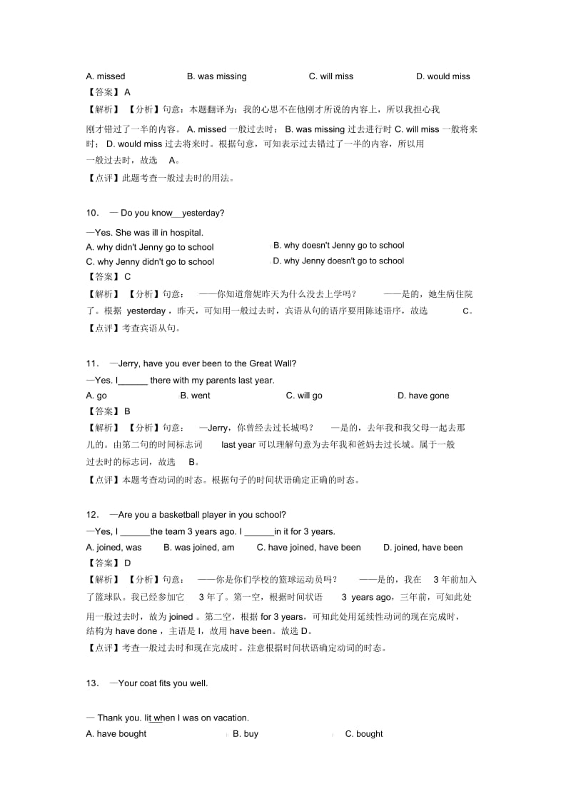 英语试卷英语一般过去时题分类汇编及解析.docx_第3页