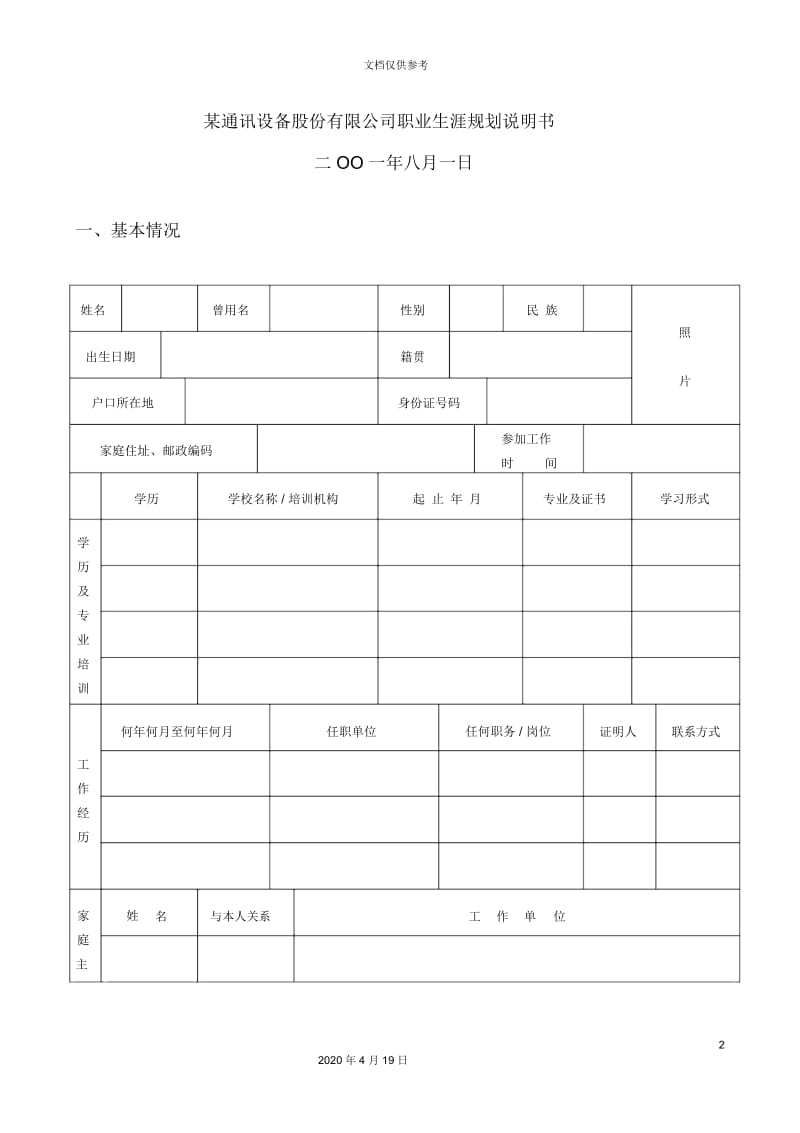 职业生涯规划的说明书.docx_第2页