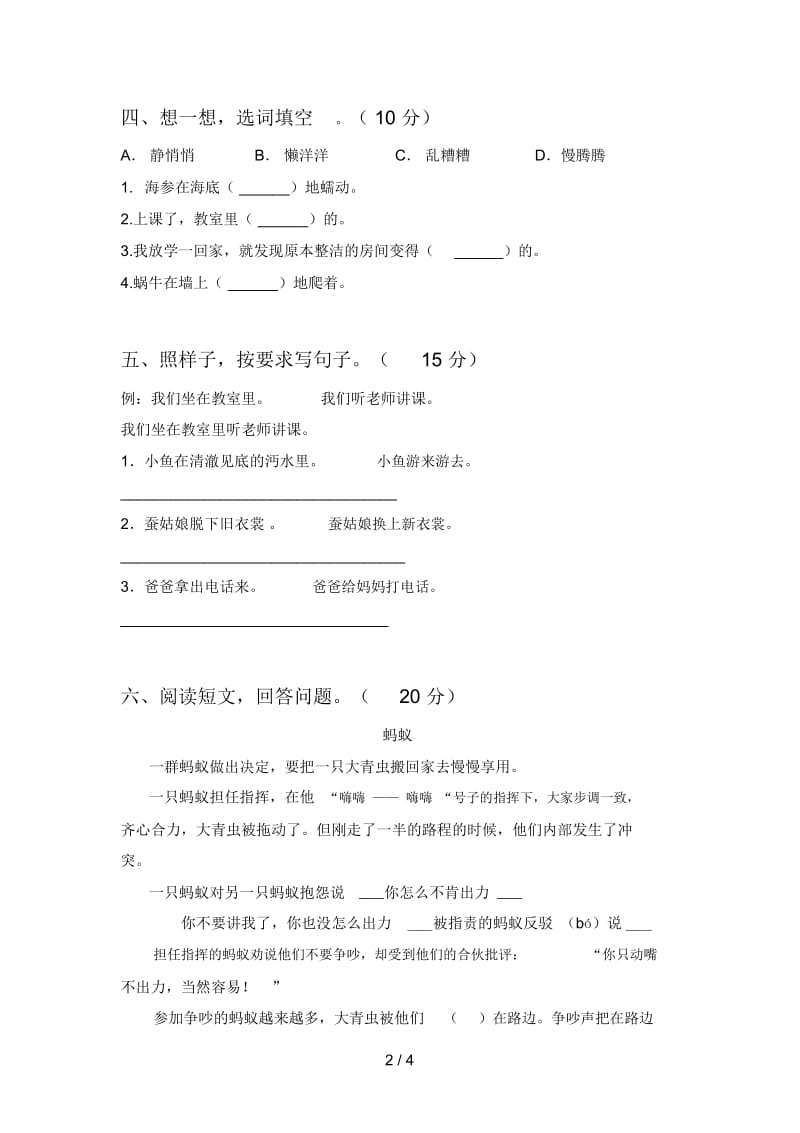 新人教版三年级语文下册期末试卷含答案.docx_第3页