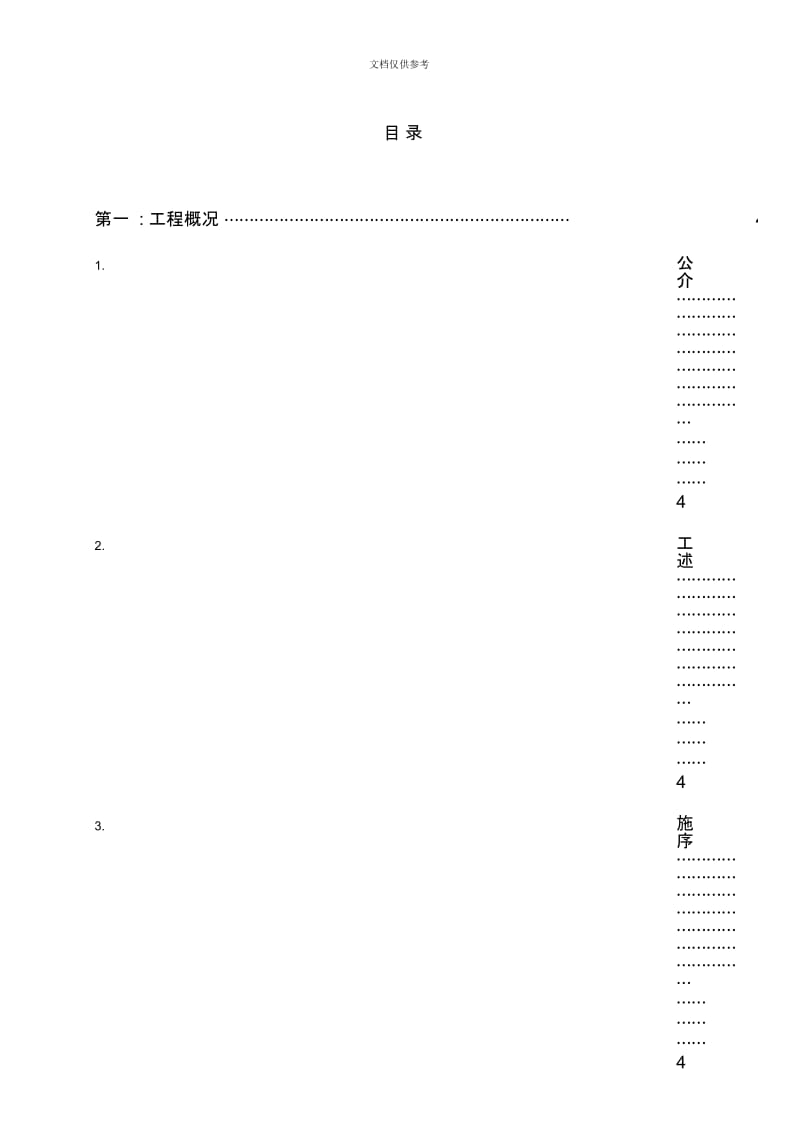 钢箱梁施工组织设计方案.docx_第2页