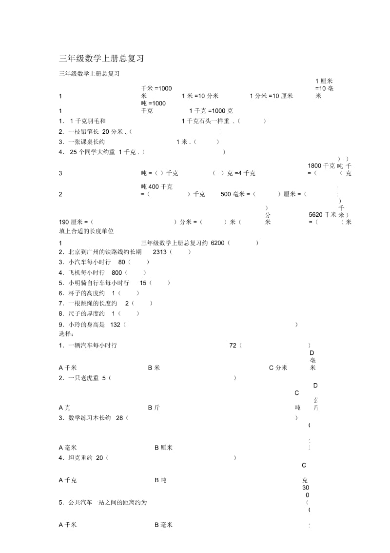 三年级数学上册总复习.docx_第1页