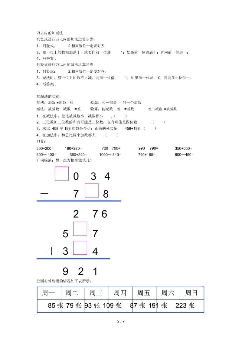 三年级数学上册总复习.docx_第3页