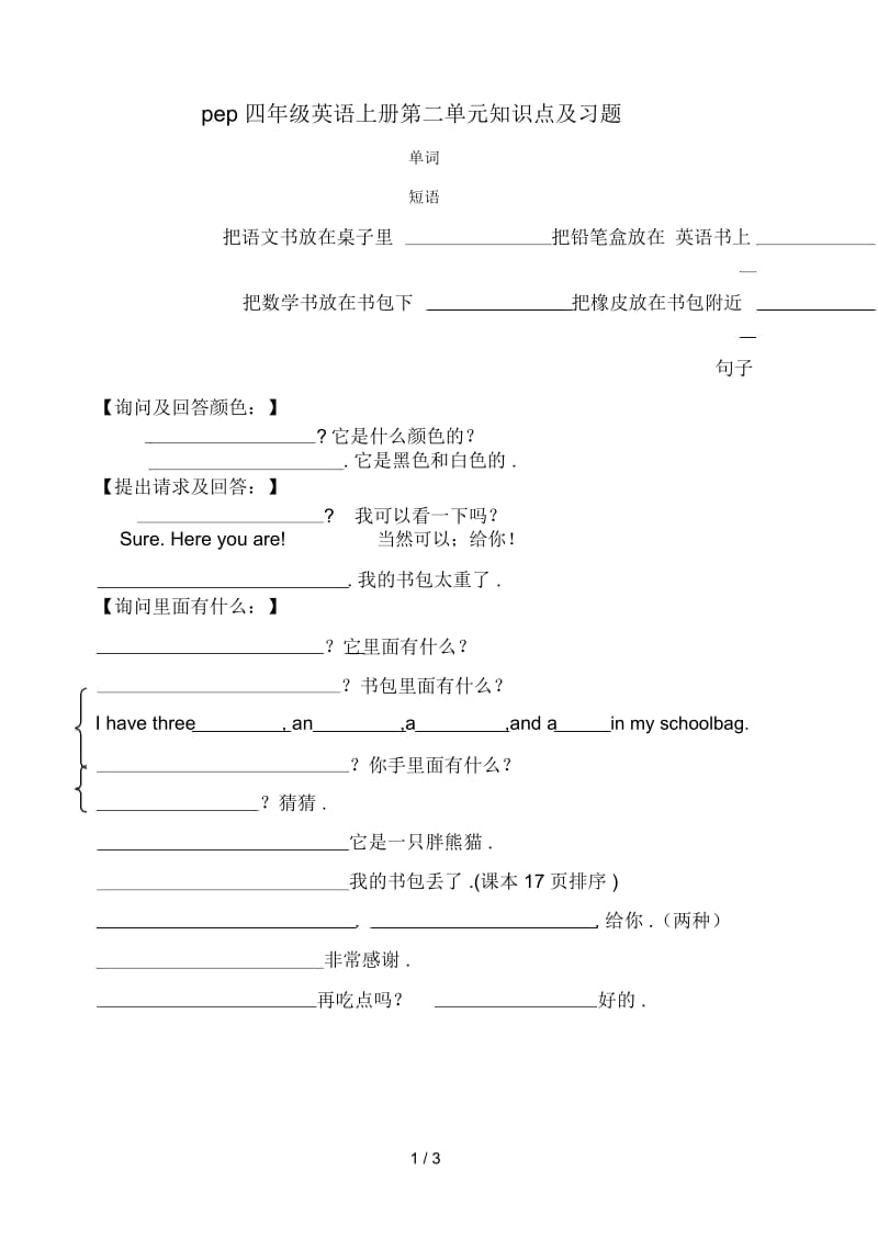 pep四年级英语上册第二单元知识点及习题.docx_第1页