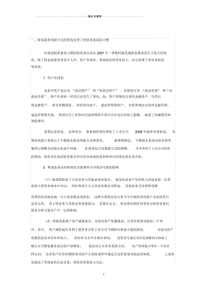 投资者通过财务报表了解上市公司的经营情况.docx