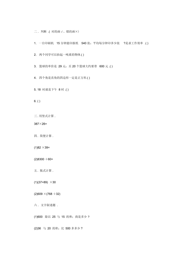 三年级数学试题及答案.docx_第2页