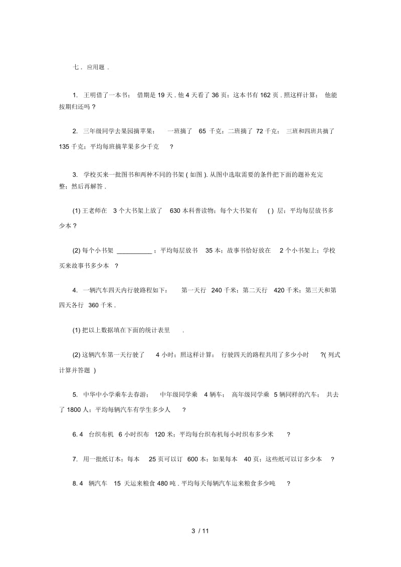 三年级数学试题及答案.docx_第3页