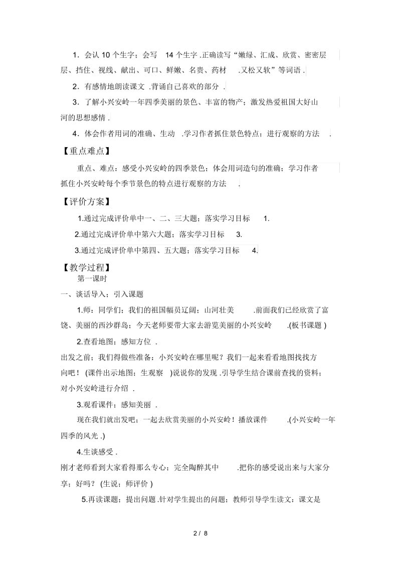 三年级语文上册美丽的小兴安岭教案.docx_第2页