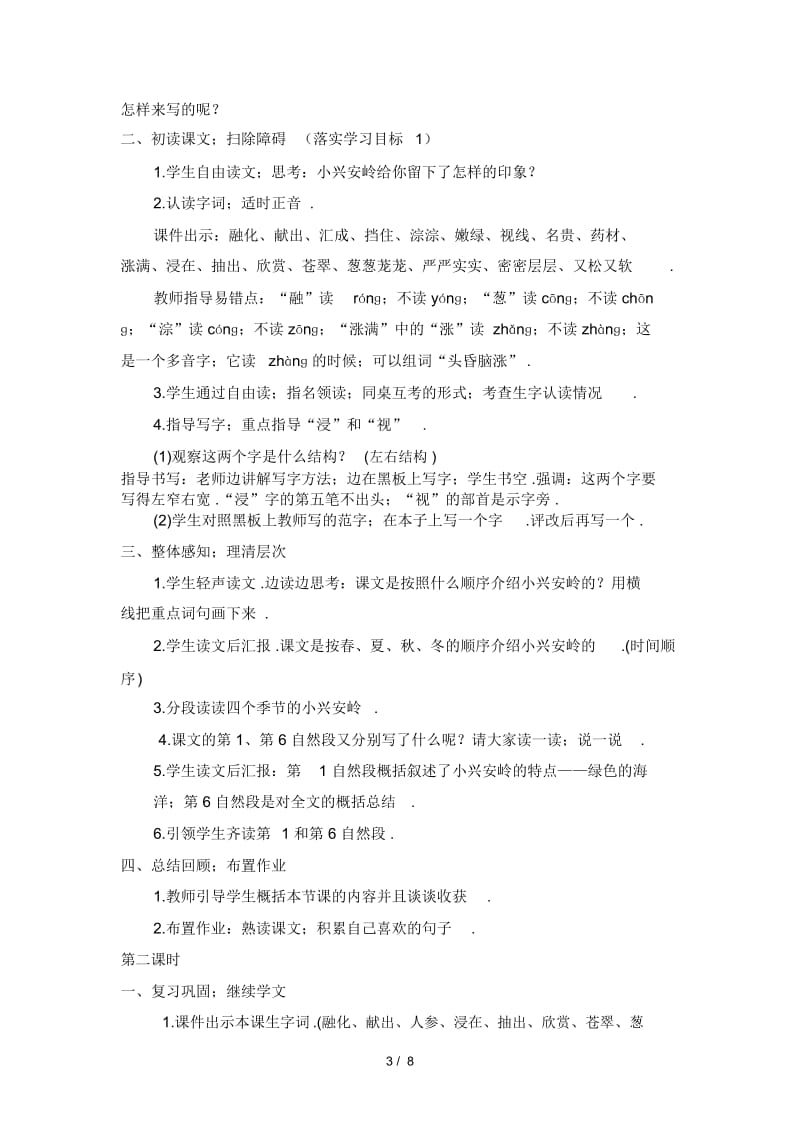 三年级语文上册美丽的小兴安岭教案.docx_第3页