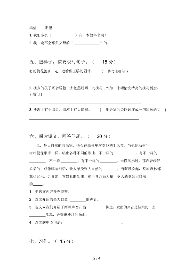 人教版三年级语文下册第三次月考调研卷及答案.docx_第2页