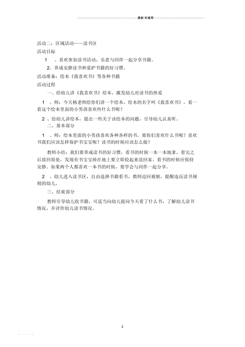 中班户外打地鼠.docx_第2页