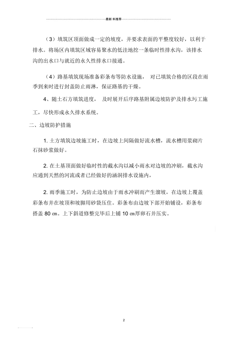 临时排水及边坡防护措施.docx_第2页