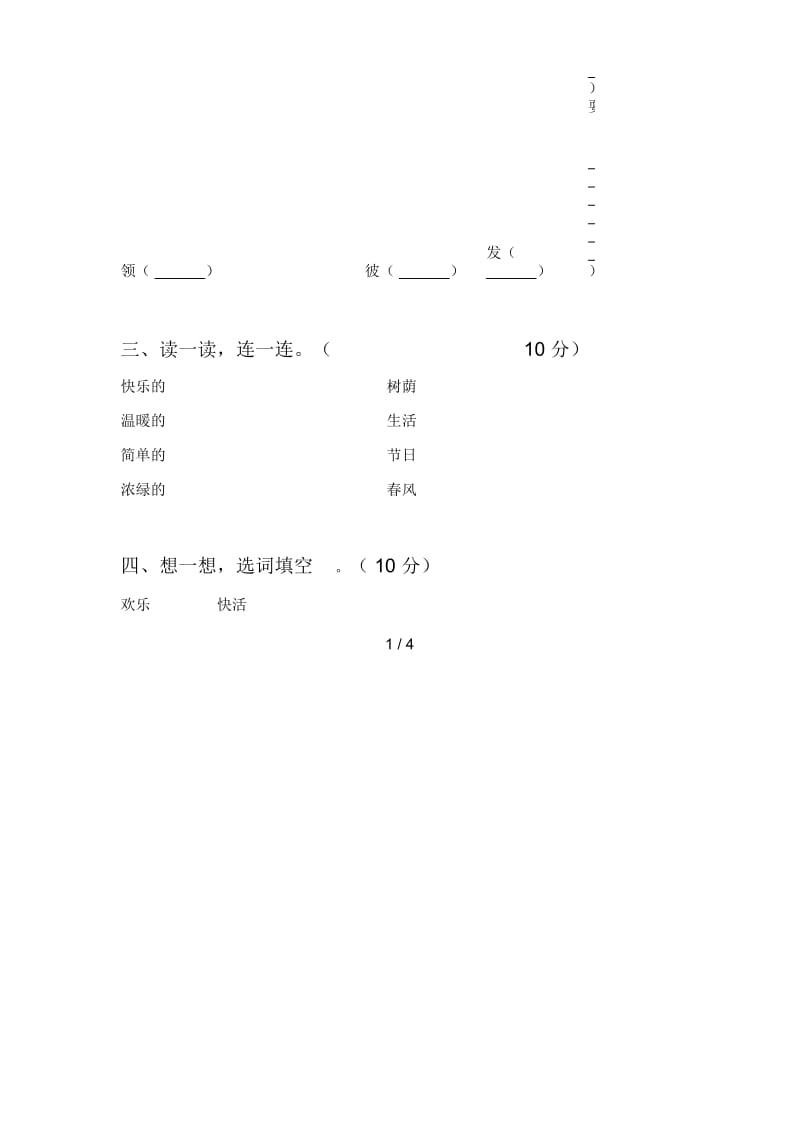 泸教版二年级语文下册期末试卷附答案.docx_第2页