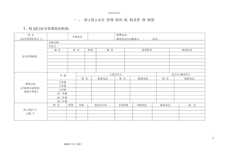 幼儿园安全工作管理手册.docx_第2页