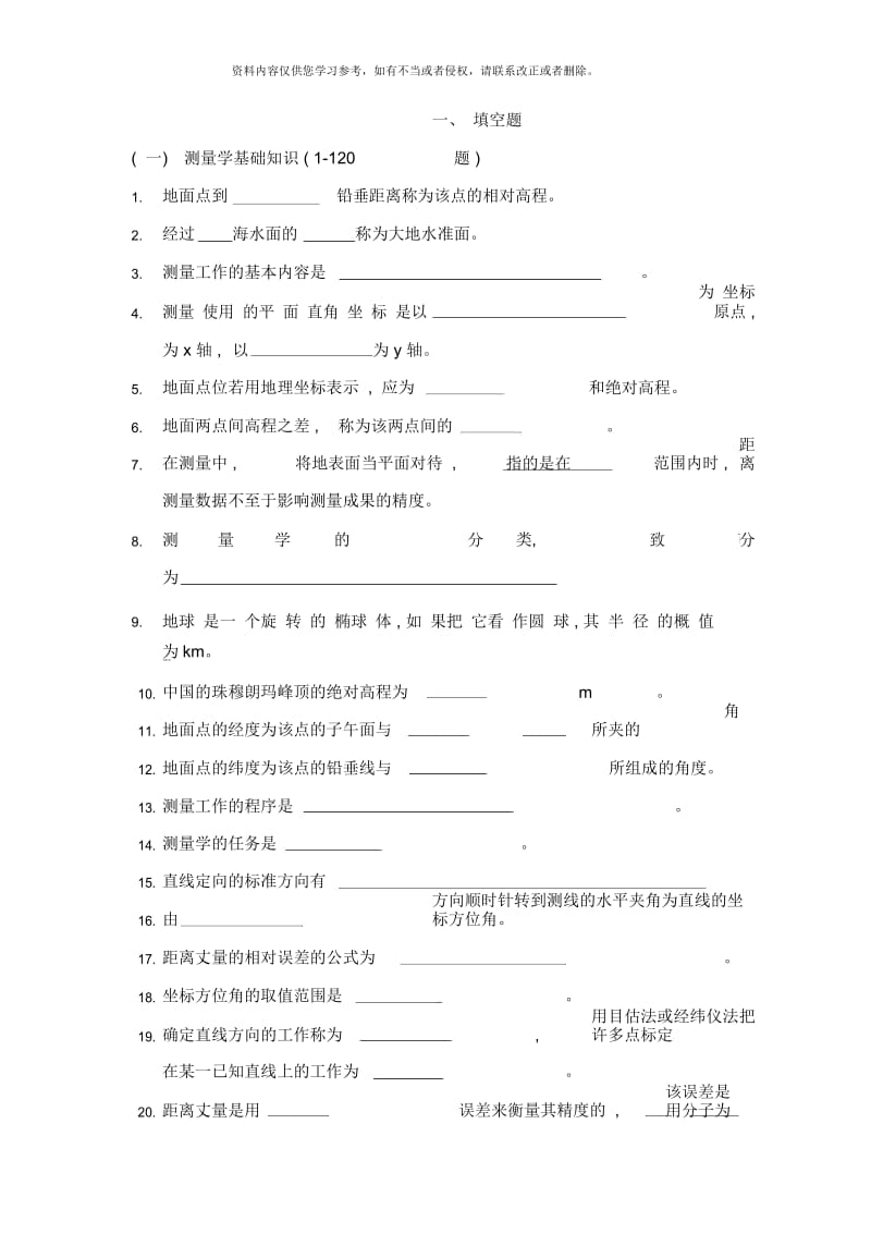 土木工程测量期末复习题.docx_第1页